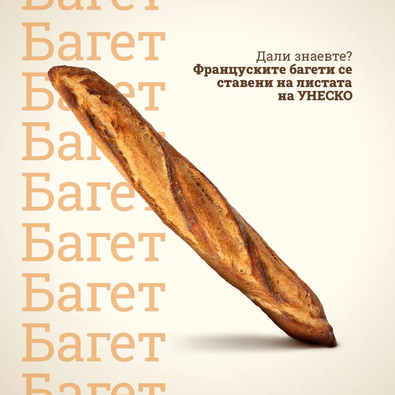 Багет