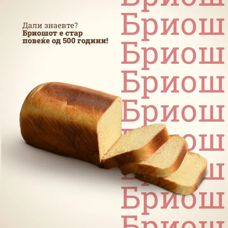 Бриош